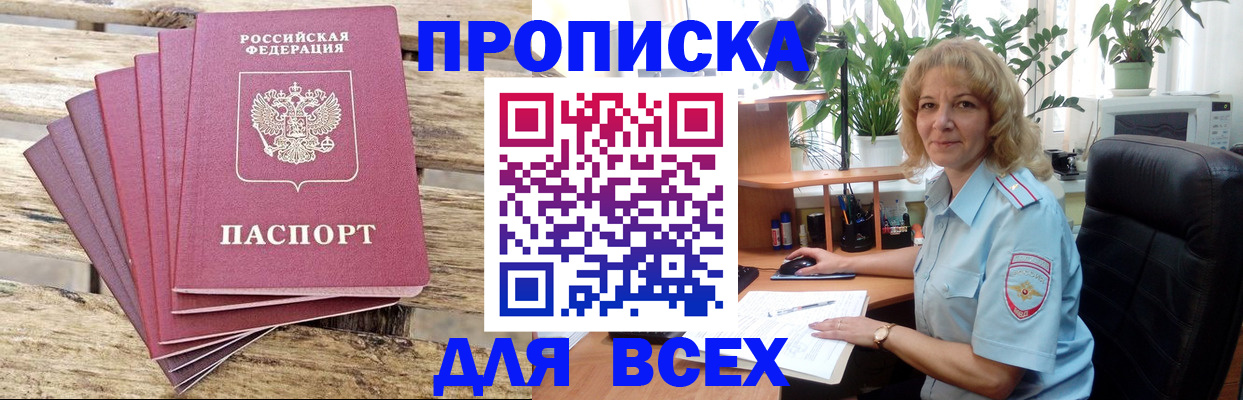купить прописку в Петухово
