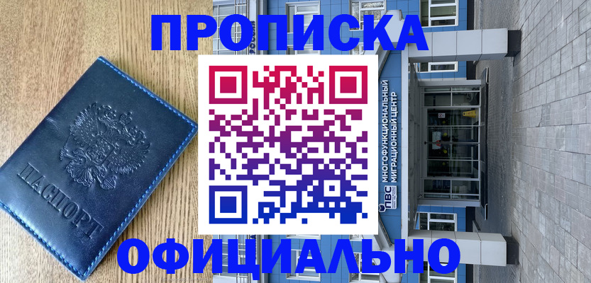 временная регистрация купить в Петухово